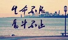 为梦想不断努力的句子