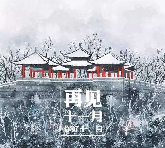 您好，12月1日