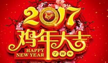 2021年春节祝福语