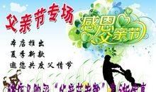 父亲节话语感恩