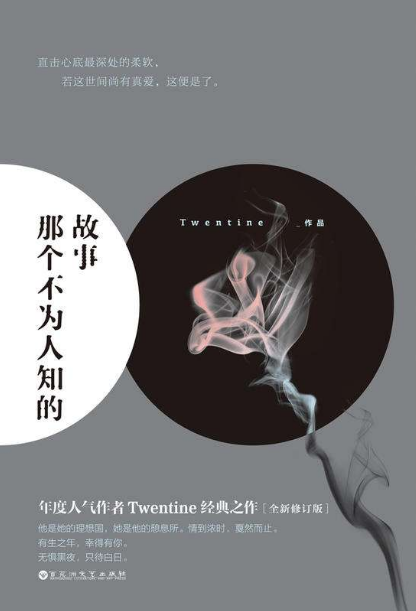 “不为人知的故事”经典语录