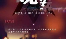 晚安的社会语录