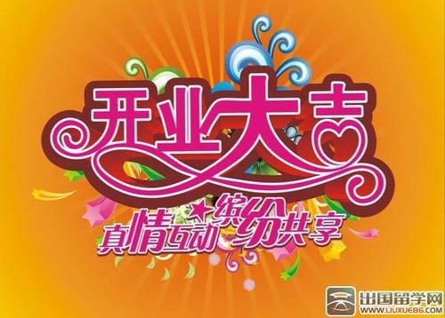 开店祝福语