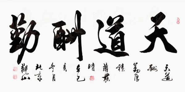 努力工作的四字格言