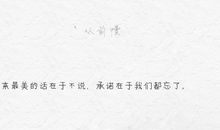 抖音经典爱情语录短句