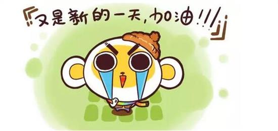 早上好，欢迎新的一天