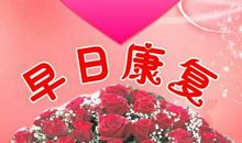 祝外婆早日康复的说说