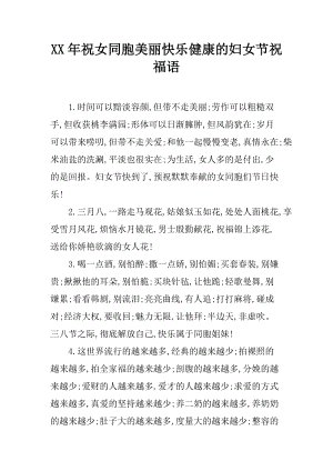 妇女节祝福20个字