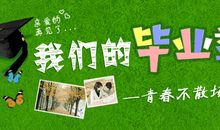 有关青春不散场的句子