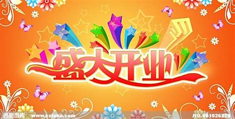 美容院开业的最美好祝愿