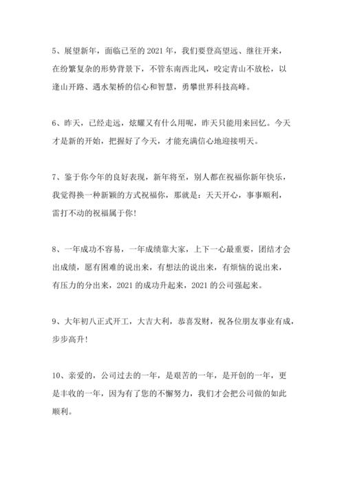 2021年新年朋友圈的祝福