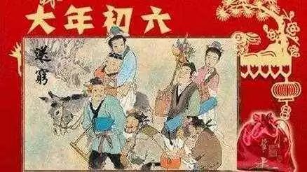 农历正月初六的最新版本