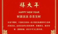 大年初一祝福句子