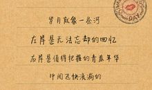 青春回忆往事的感慨句子