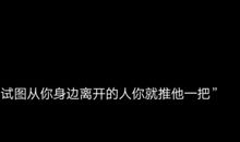 发快手的伤感文案