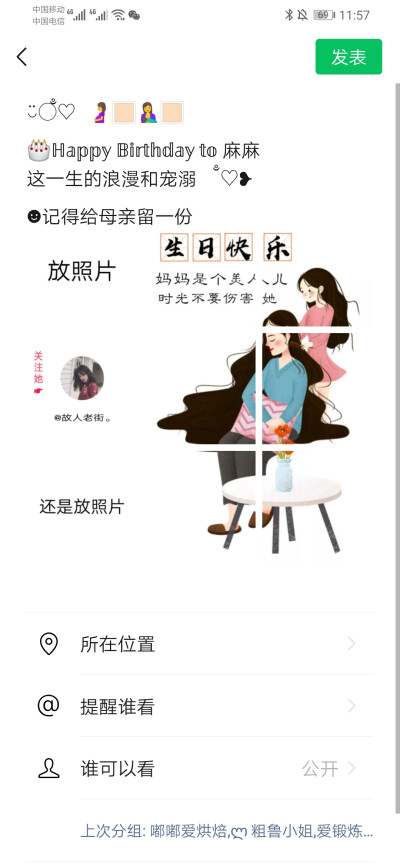 如何写偶像生日副本