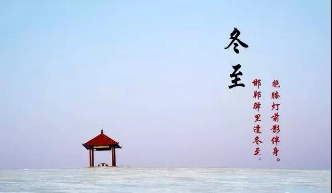 冬至朋友圈的文案写作1