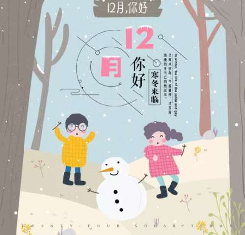 十二月你好美丽图片1