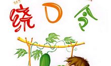 经典绕口令100首