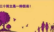 三十而立的精美句子