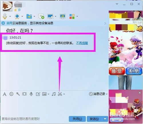 QQ怒气自动回复