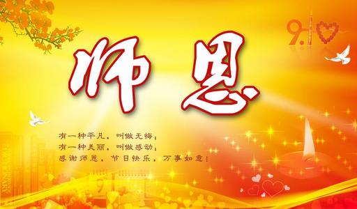 教师节一年级的问候