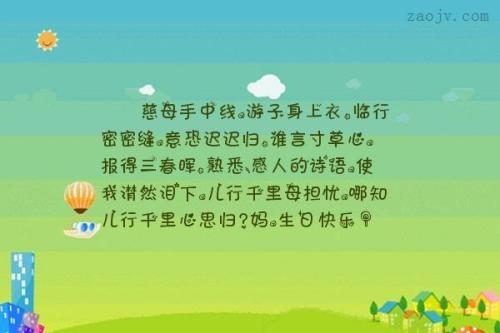 儿童生日妈妈的话