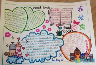 我喜欢阅读名人名言