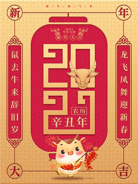 2021新年问候