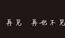 女孩子适合发朋友圈的句子