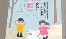 十一月再见 十二月说说