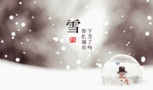 朋友圈初雪的唯美文案