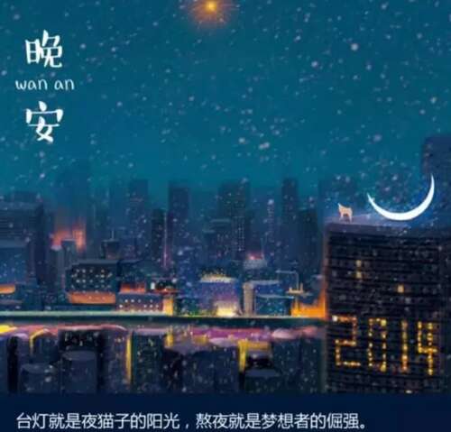 2021年鼓舞人心的晚安正能量