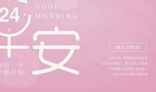 朋友圈早安一句话短句