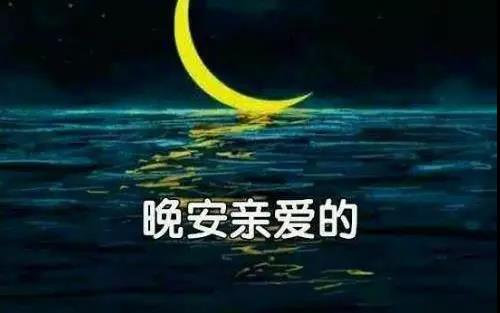 为女孩们晚安一句话1