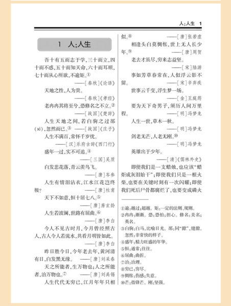 名人名言，好句子和段落