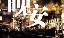 朋友圈晚安说说致自己一句话