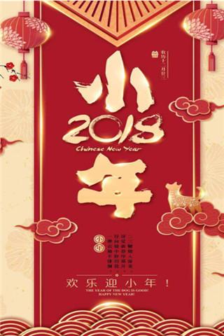 情人新年快乐