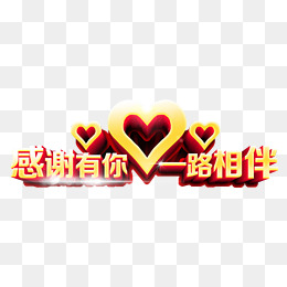 谢谢你的朋友对你的公司