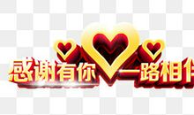 感谢朋友一路陪伴的话