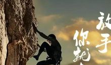 自己努力的句子