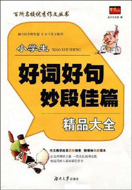 小学美丽的句子