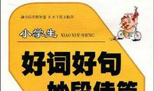 小学优美句子大全