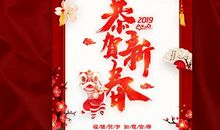创意新年祝福