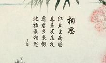 相思失眠的经典诗词