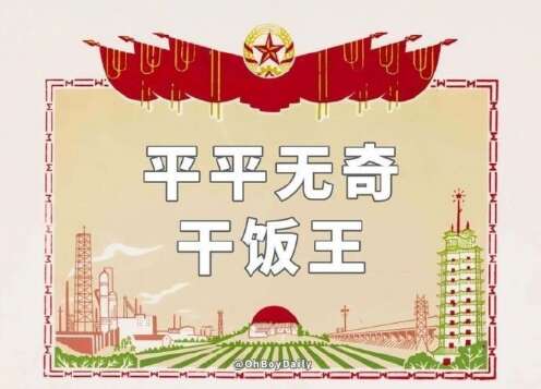 甘饭王1号沙雕文案