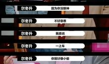 《演员请就位》互怼热搜金句