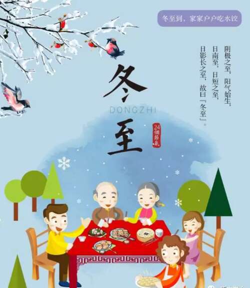 冬至文案