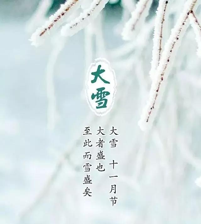 大雪太阳能术语朋友圈文案2