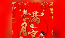 小孩满月简单通知词